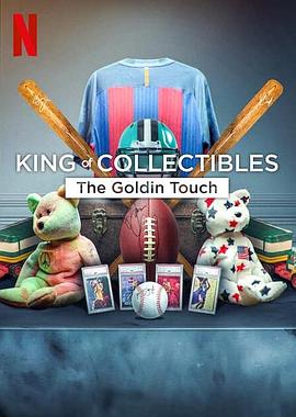 神级收藏家：点石成金拍卖行 King of Collectibles: The Goldin Touch.2023 字幕下载