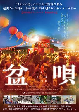 盂兰盆节 盆唄.2018 字幕下载