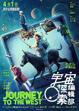 宇宙探索编辑部 .2021 字幕下载