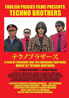 科技舞曲兄弟 テクノブラザーズ.2023 字幕下载