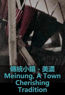 传统小镇-美浓 .1980 字幕下载