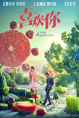 喜欢你 .2017 字幕下载