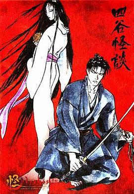怪：四谷怪谈 怪 〜ayakashi〜 四谷怪談.2006 字幕下载
