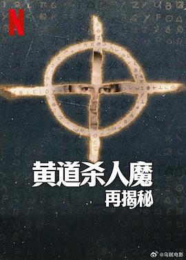 黄道杀人魔再揭秘 This Is the Zodiac Speaking.2024 字幕下载