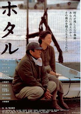 萤火虫 ホタル.2001 字幕下载