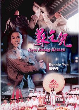 苏乞儿 蘇乞兒.1993 字幕下载