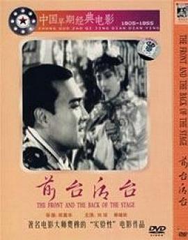 前台与后台 .1937 字幕下载