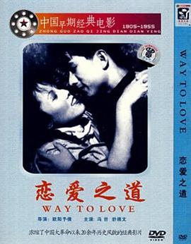 恋爱之道 .1949 字幕下载
