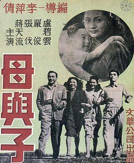 母与子 .1947 字幕下载