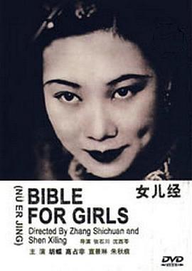 女儿经 .1934 字幕下载