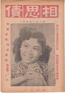 相思债 .1948 字幕下载