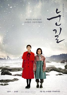 雪路 눈길.2015 字幕下载
