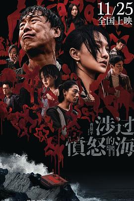 涉过愤怒的海 .2023 字幕下载