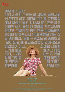 旅行者的需求 여행자의 필요.2024 字幕下载