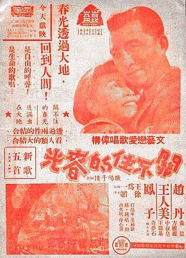 关不住的春光 .1948 字幕下载