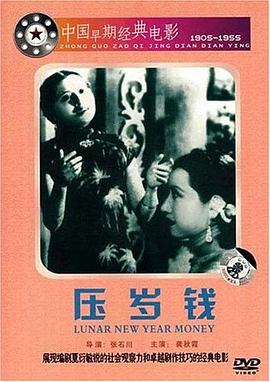 压岁钱 .1937 字幕下载