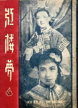 红楼梦 .1944 字幕下载