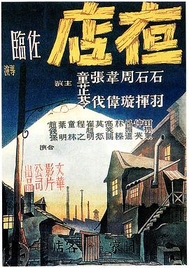 夜店 .1947 字幕下载