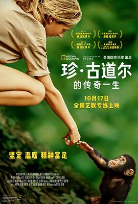 珍·古道尔的传奇一生 Jane.2017 字幕下载