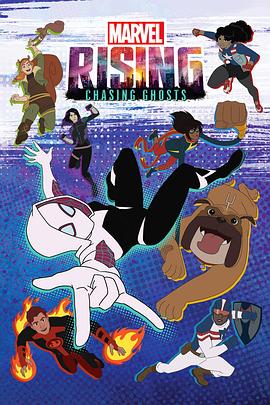 漫威崛起：幽灵蜘蛛 Marvel Rising: Chasing Ghosts.2019 字幕下载