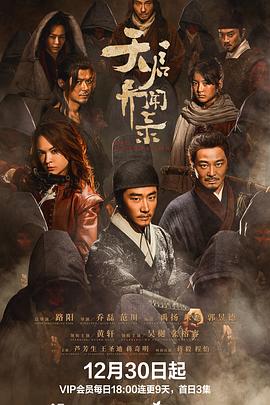 天启异闻录 .2023 字幕下载