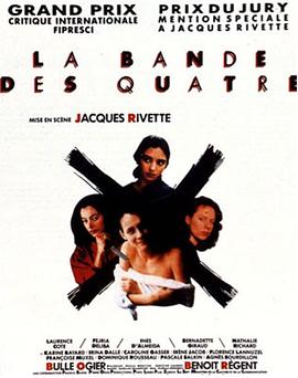四个女人的故事 La Bande des quatre.1989 字幕下载