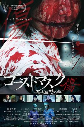 鬼面具：伤痕 Ghost Mask: Scar.2019 字幕下载