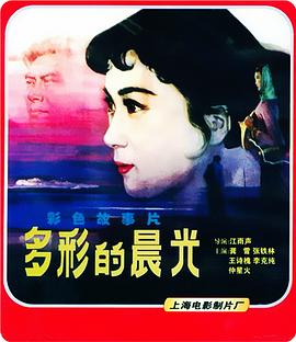 多彩的晨光 .1984 字幕下载