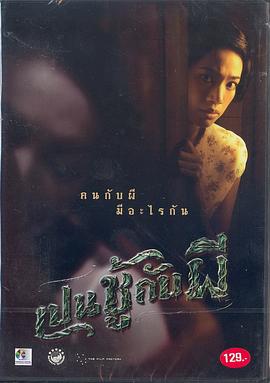 无主孤魂 เป็นชู้กับผี.2006 字幕下载