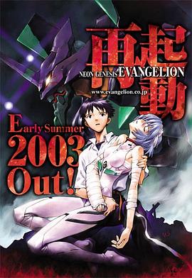 新世纪福音战士 2003重制版 新世紀エヴァンゲリオン.2003 字幕下载