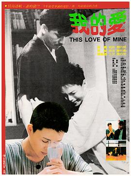 我的爱 我的愛.1986 字幕下载