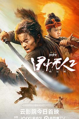 目中无人2 .2024 字幕下载