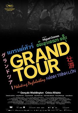 壮游 Grand Tour.2024 字幕下载