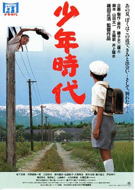 少年时代 少年時代.1990 字幕下载