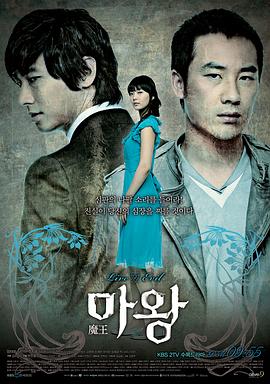 魔王 마왕.2007 字幕下载
