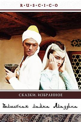 宝城神灯 Волшебная лампа Аладдина.1967 字幕下载