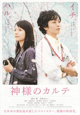 神的病历簿 神様のカルテ.2011 字幕下载