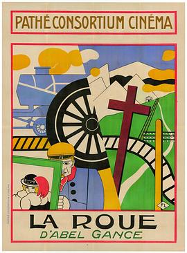 铁路的白蔷薇 La roue.1923 字幕下载