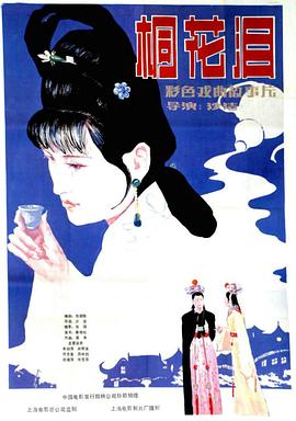桐花泪 .1986 字幕下载