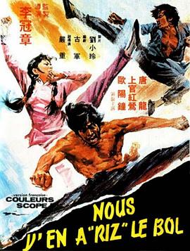 猛虎闯关 猛虎闖關.1974 字幕下载