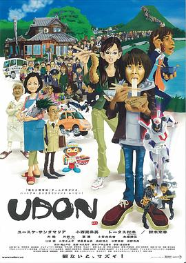 乌冬 Udon.2006 字幕下载