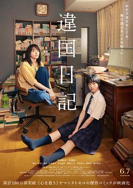 异国日记 違国日記.2024 字幕下载