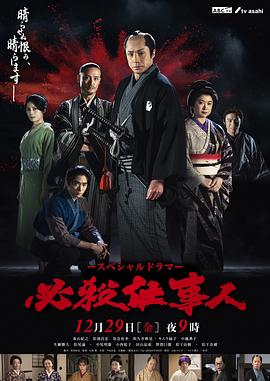必杀仕事人 必殺仕事人.2023 字幕下载