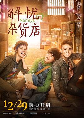 解忧杂货店 .2017 字幕下载