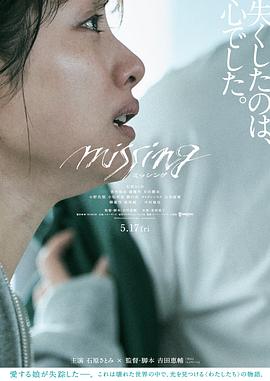 消失的女儿 ミッシング.2024 字幕下载