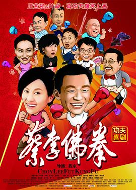 蔡李佛拳 .2011 字幕下载