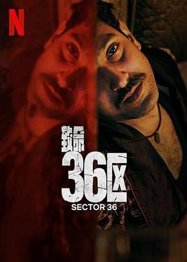 致命36区 Sector 36.2024 字幕下载