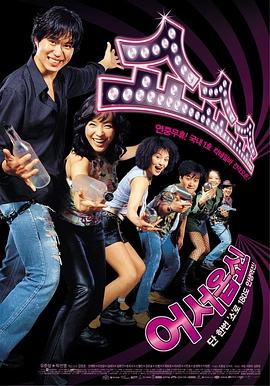 秀秀秀 쇼쇼쇼.2003 字幕下载