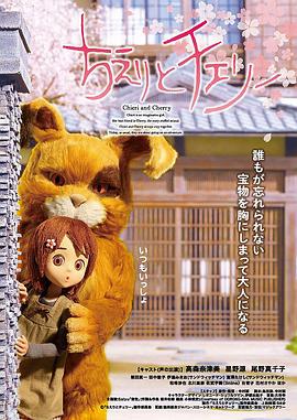 智绘里的奇妙旅程 ちえりとチェリー.2015 字幕下载