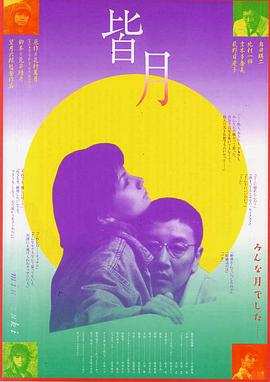 皆月 .1999 字幕下载